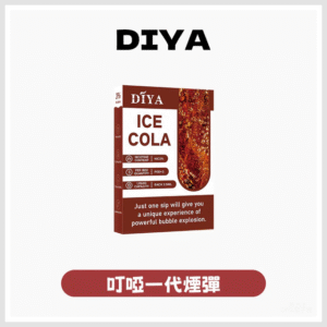 DIYA叮啞電子煙菸彈-一代通用煙彈【22種口味】