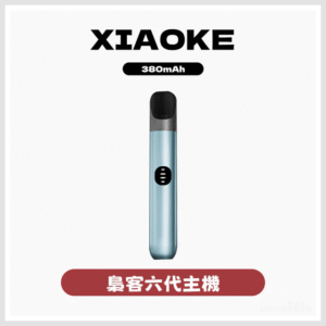 XIAOKE梟客電子煙六代變檔主機 通用五六代煙彈【6色可選】
