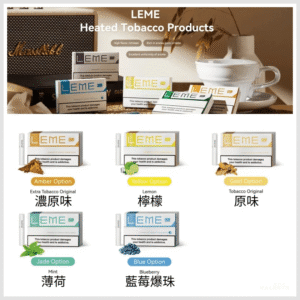 美版LEME樂美加熱電子菸煙彈-通用IQOS