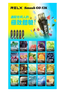 RELX悅刻電子煙一次性抛棄式Smash Go 12000口【10種風味】