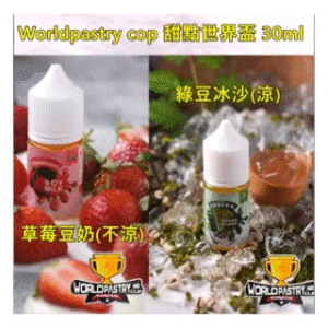 WorldPastry Cop甜點世界電子煙主機小煙煙油30ml